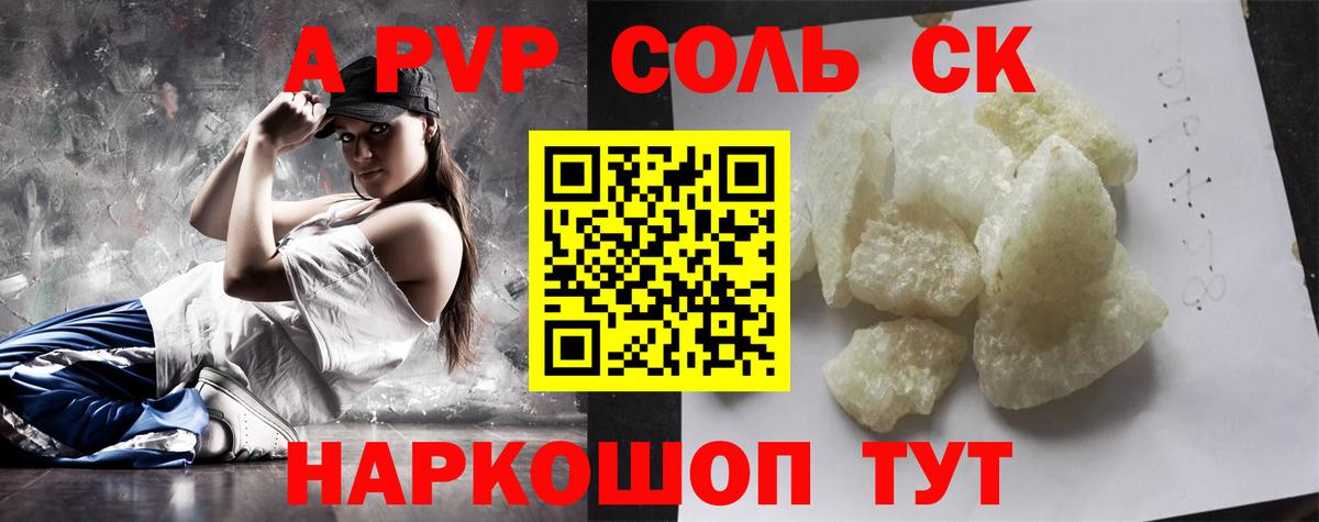 А ПВП Crystall  Alpha-PVP VHQ  Альфа ПВП крисы CK  Вход с VPN  Сунжа 