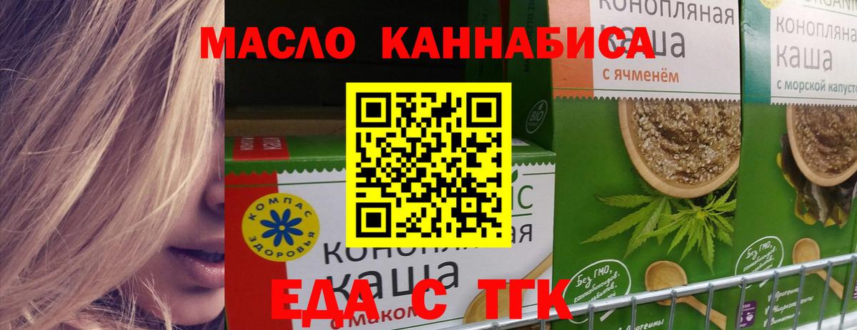 Еда ТГК конопля  Вход с VPN  Сунжа 