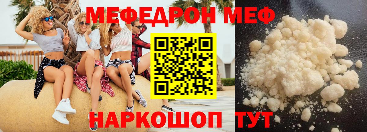 Меф Сунжа