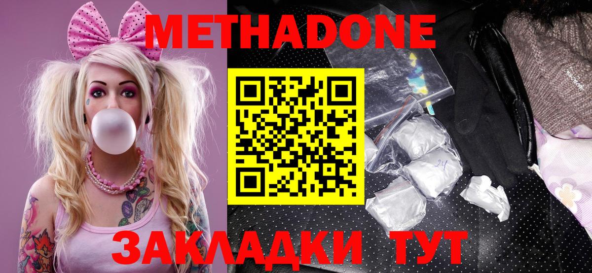 Метадон methadone  Вход с VPN  Метадон белоснежный  Сунжа 